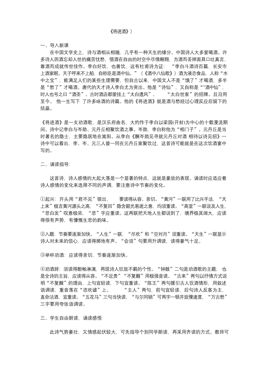 将进酒教案-教学设计一等奖.docx_第1页