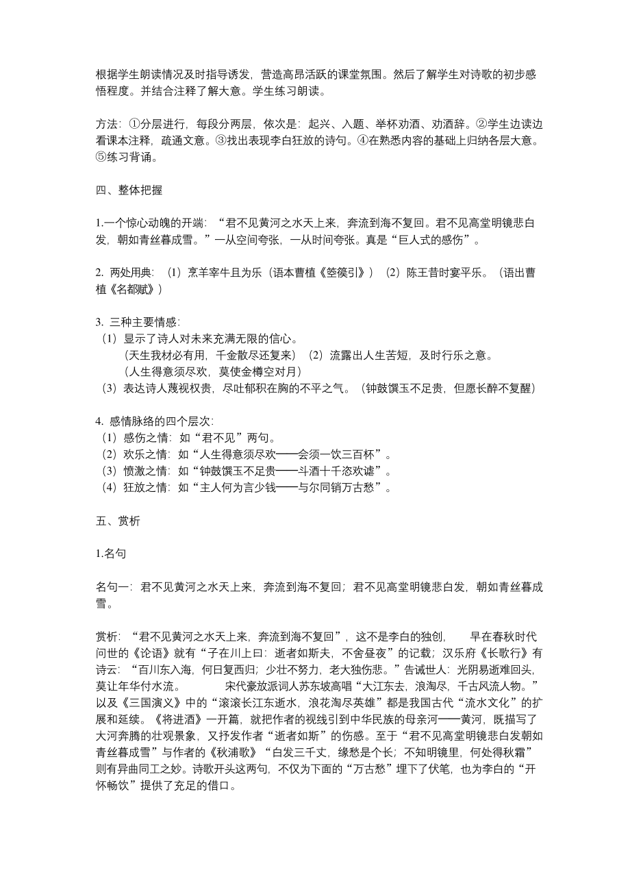 将进酒教案-教学设计一等奖.docx_第2页