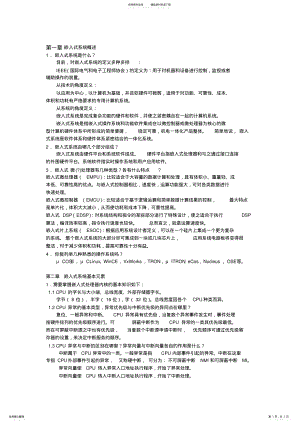 2022年嵌入式系统复习内容 .pdf