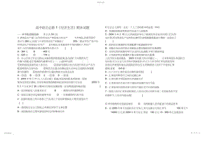 2022年高一政治必修一期末试题及答案.docx