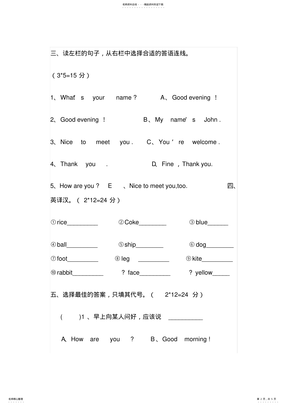 2022年完整word版,-年精通版小学三年级英语上册期末试卷及答案,推荐文档 .pdf_第2页