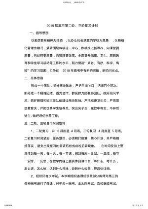 2022年届高三二轮三轮复习计划 .pdf