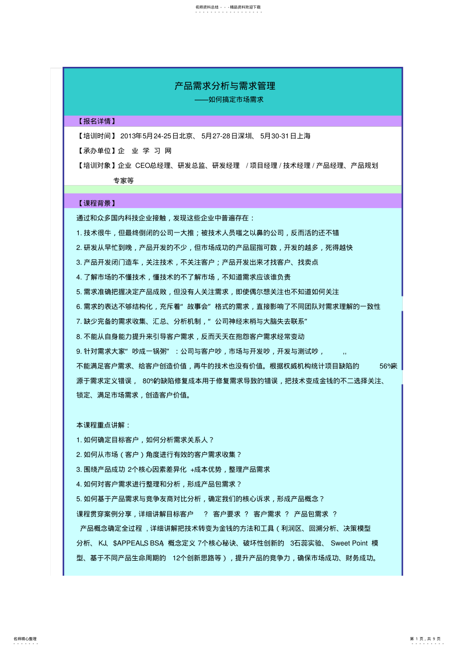 2022年如何对客户需求进行整理和分析,形成产品包需求？ .pdf_第1页