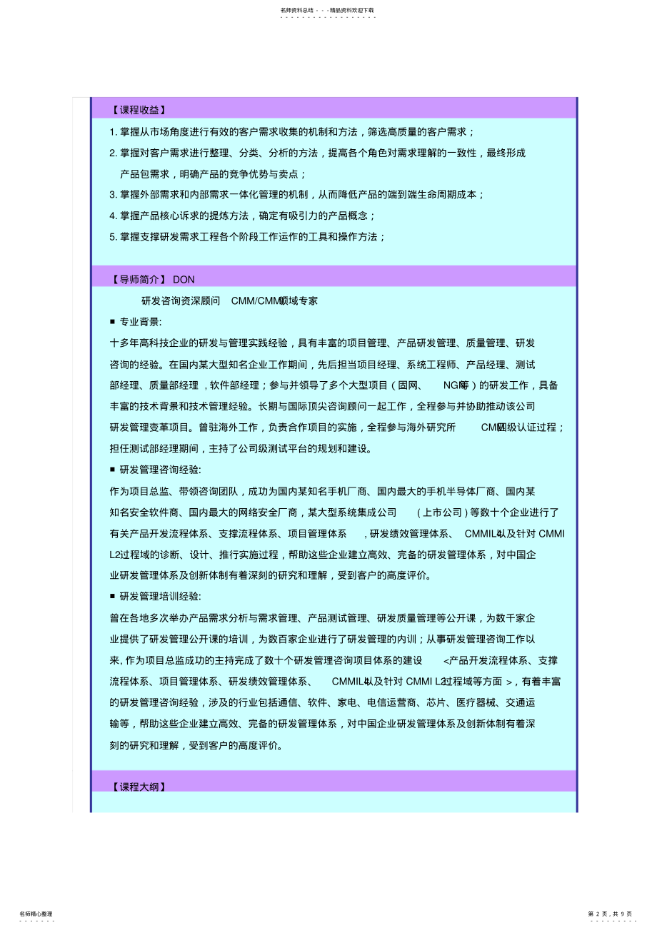 2022年如何对客户需求进行整理和分析,形成产品包需求？ .pdf_第2页