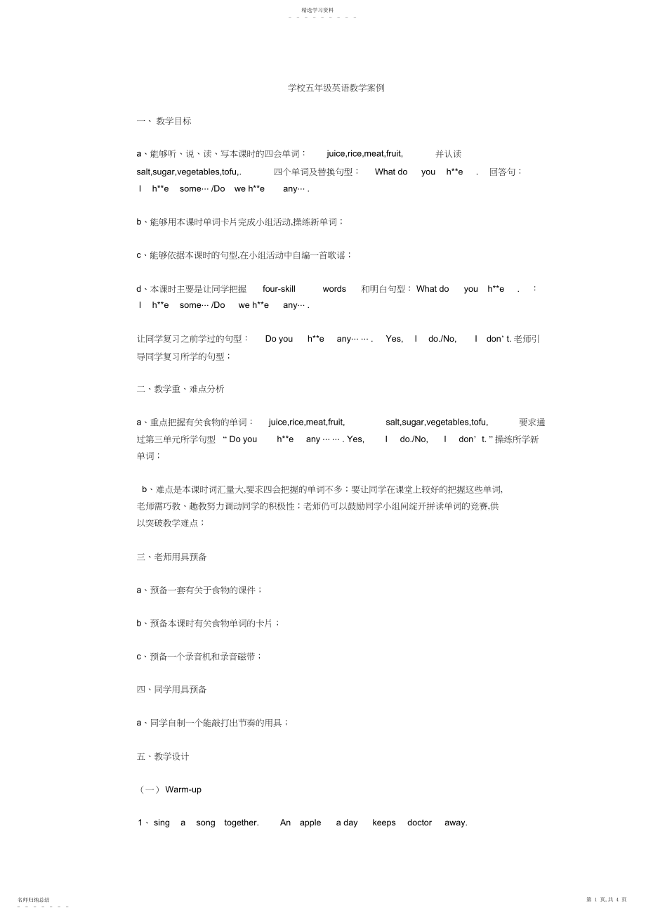 2022年小学五年级英语教学案例.docx_第1页