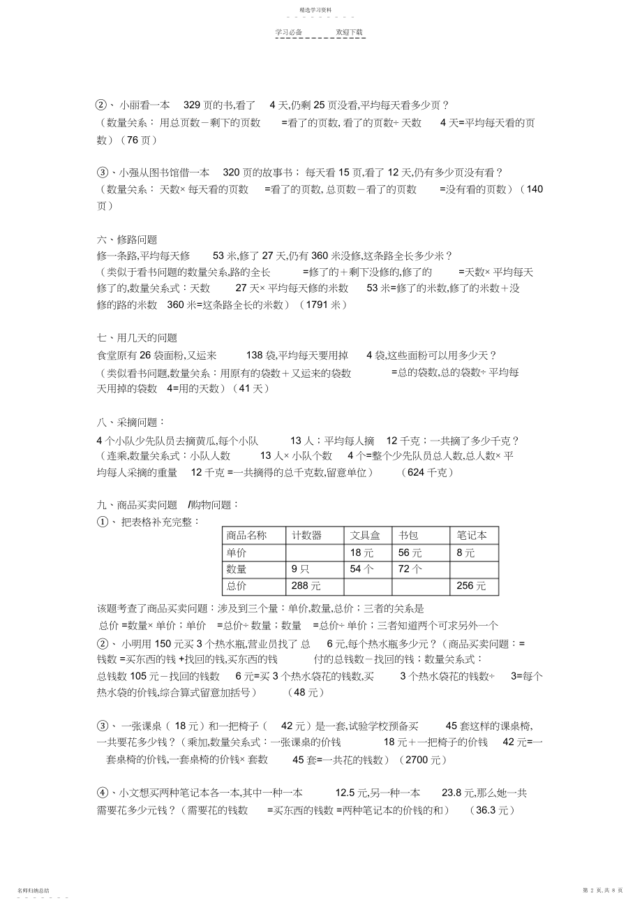 2022年小学数学三年级下册应用题专项练习题.docx_第2页