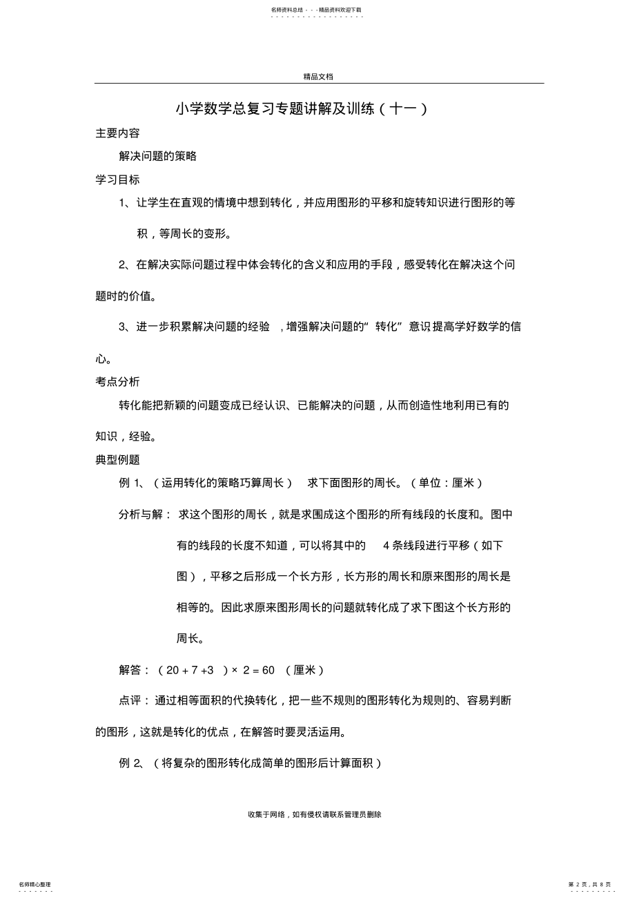 2022年小升初数学复习解决问题的策略含练习题及答案说课材料 .pdf_第2页