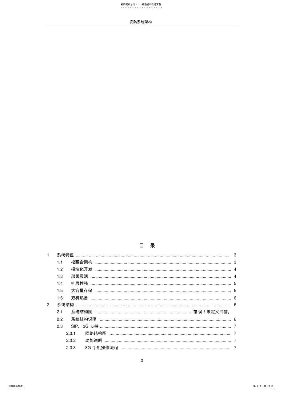 2022年安防监控系统架构说 .pdf_第2页