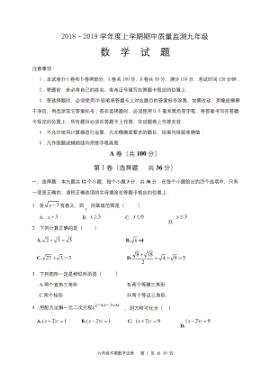 四川省眉山市丹棱县2019届九年级上学期期中考试数学试题.docx