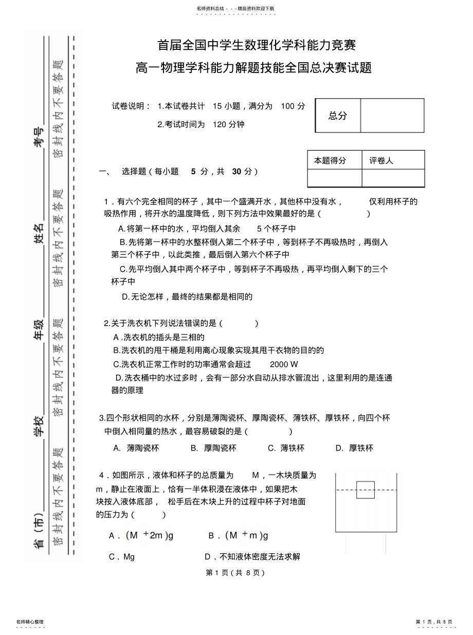 2022年首届全国中学生数理化学科能力竞赛 2.pdf_第1页