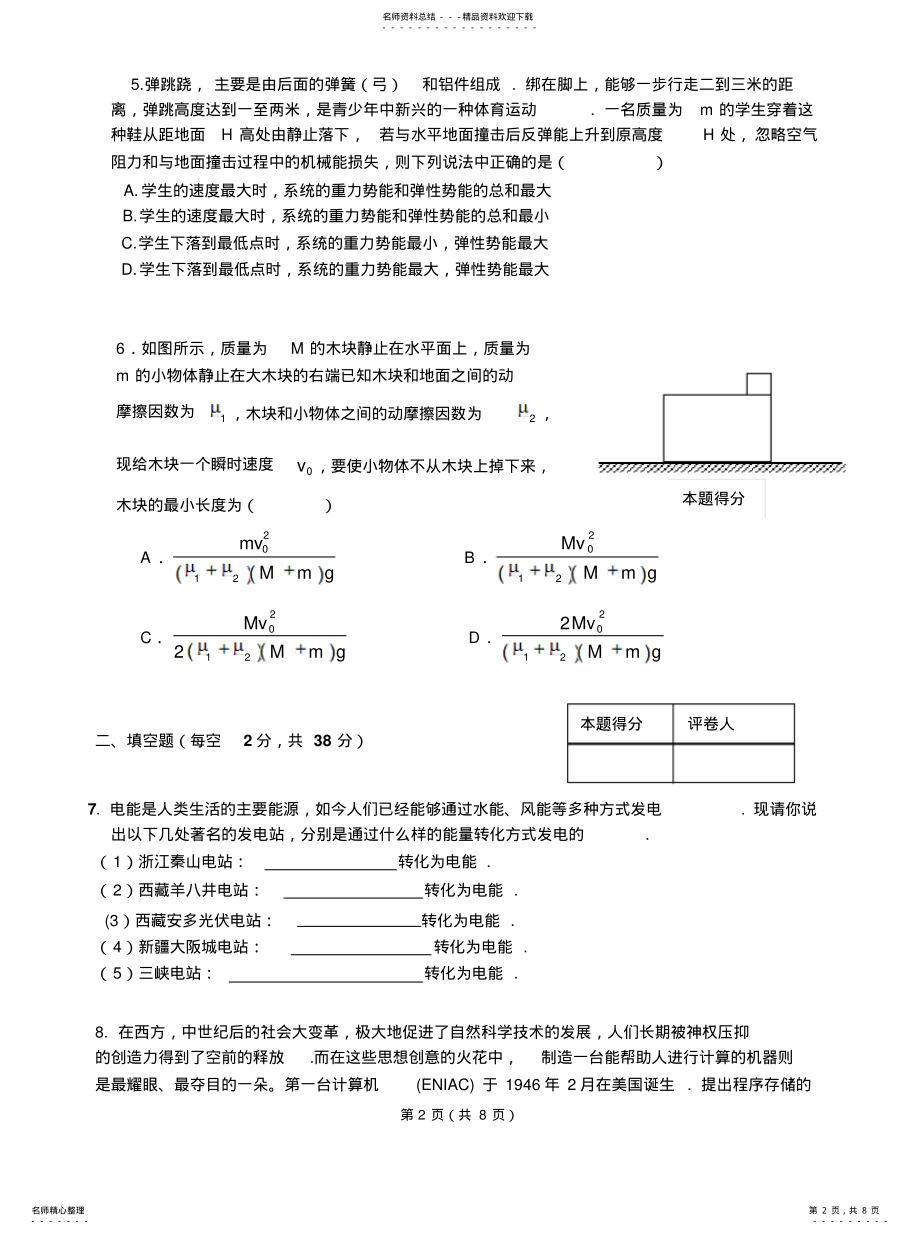 2022年首届全国中学生数理化学科能力竞赛 2.pdf_第2页