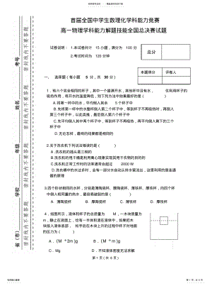 2022年首届全国中学生数理化学科能力竞赛 2.pdf