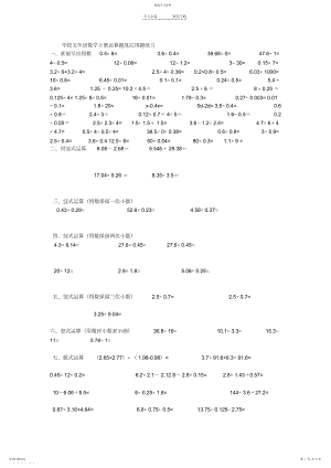 2022年小学五年级数学上册计算题及应用题练习.docx