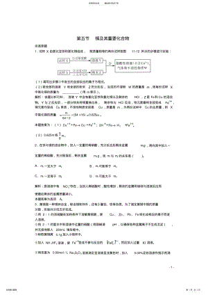 2022年高三化学一轮复习第章过渡元素第节铜及其重要化合物习题详解 .pdf