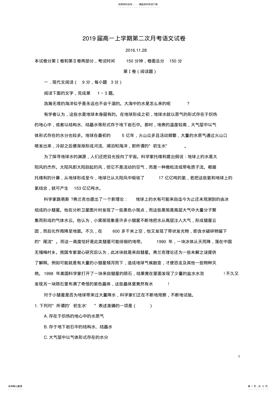 2022年高一语文上学期第二次月考试题 6.pdf_第1页