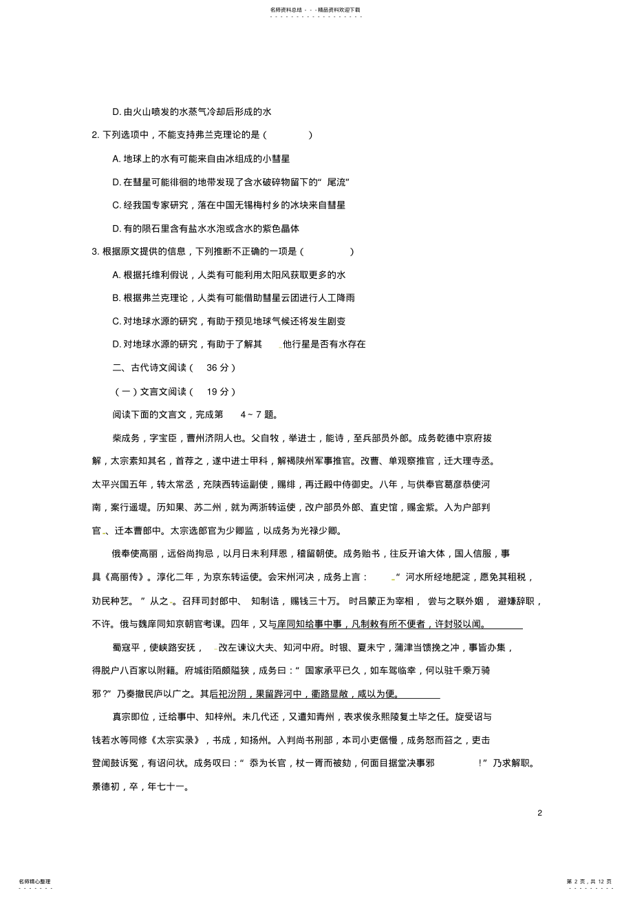 2022年高一语文上学期第二次月考试题 6.pdf_第2页