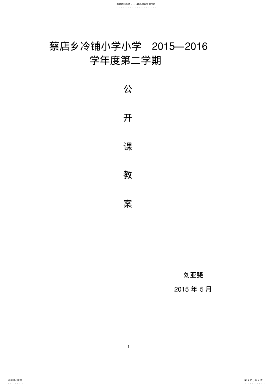 2022年小学体育三年级立定跳远教案 .pdf_第1页