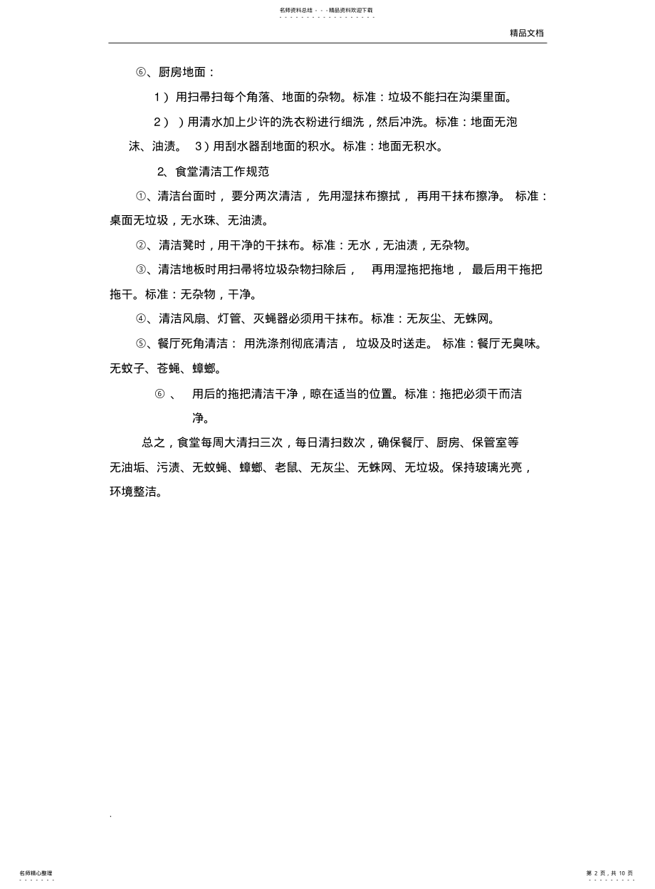 2022年食堂从业人员培训讲稿 .pdf_第2页