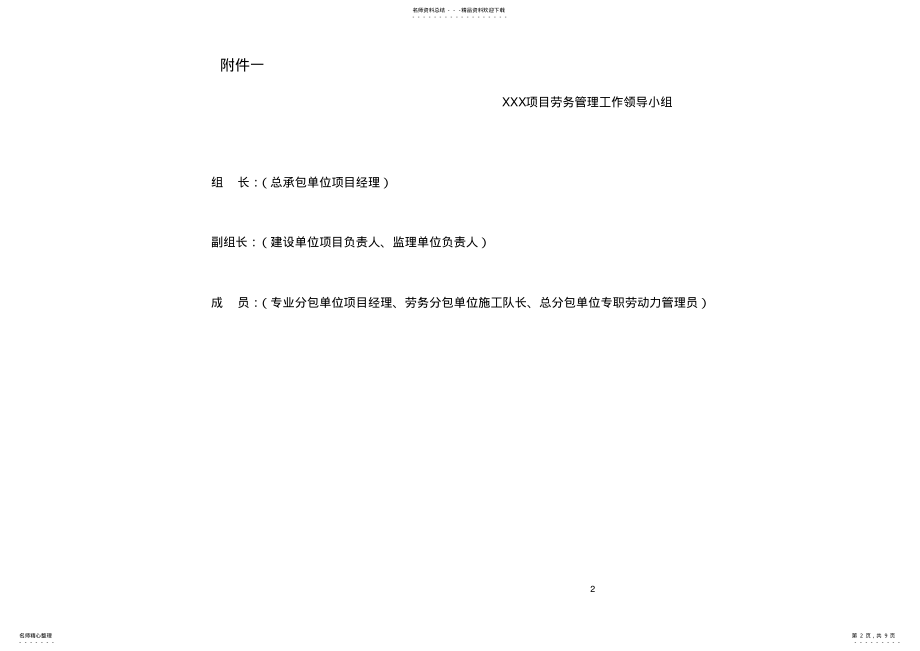 2022年项目部劳务体系 .pdf_第2页