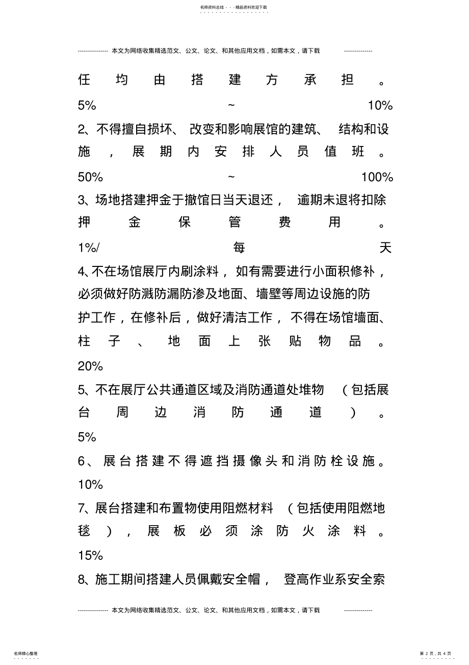 2022年展览中心展馆搭建承诺书 2.pdf_第2页