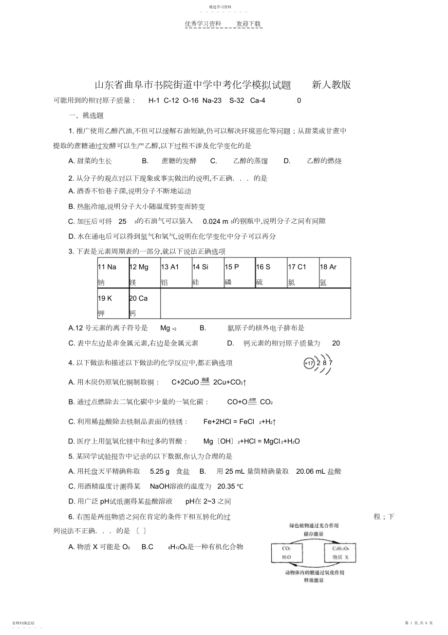 2022年山东省曲阜市书院街道中学中考化学模拟试题.docx_第1页