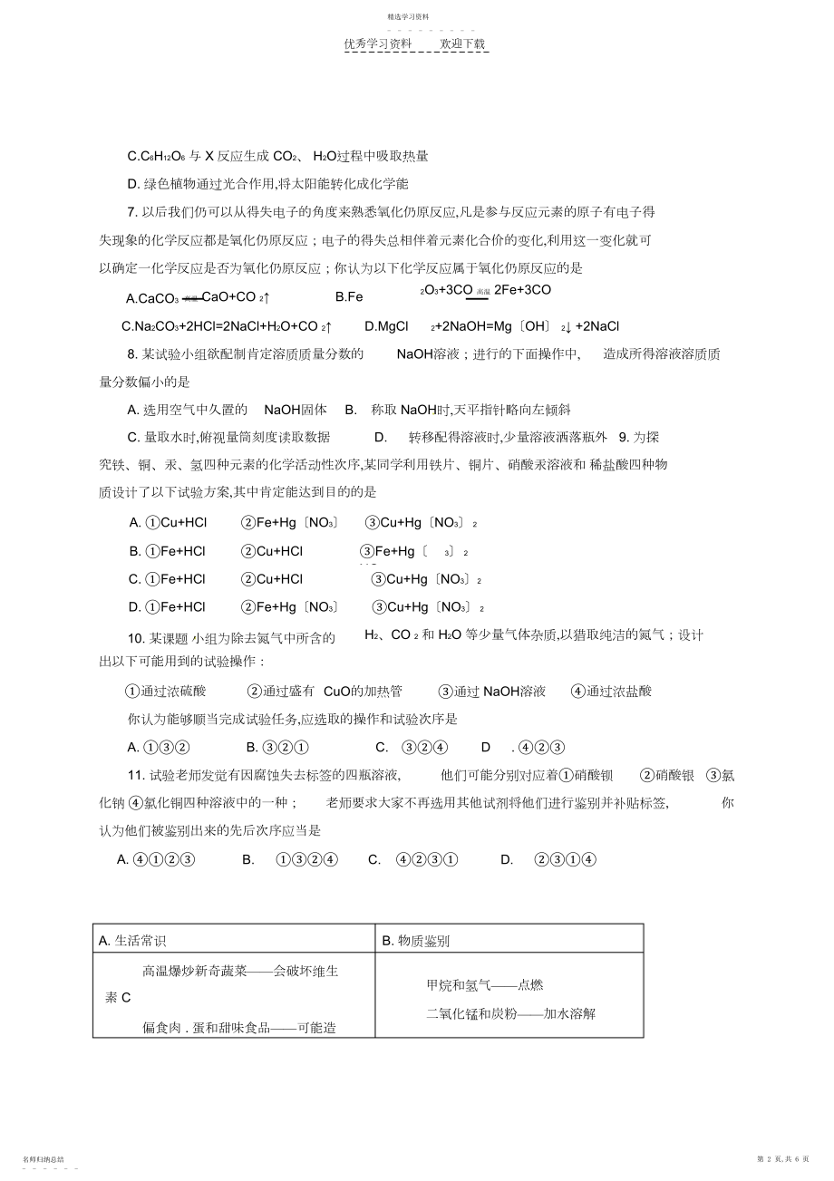 2022年山东省曲阜市书院街道中学中考化学模拟试题.docx_第2页