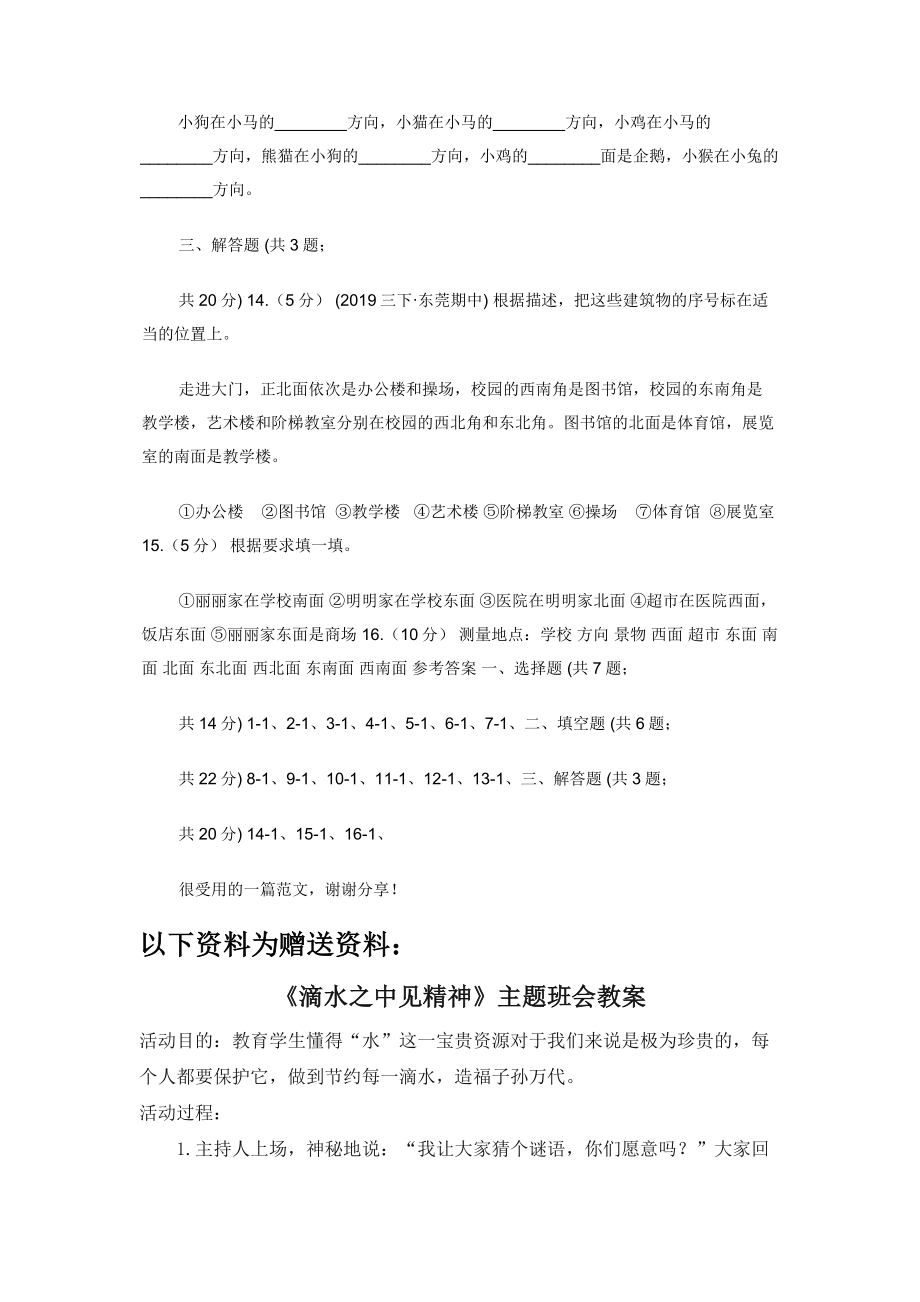 小学数学人教版三年级下册-1.位置与方向（一）同步练习A卷.docx_第2页