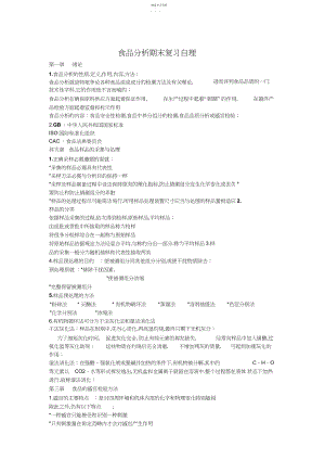 2022年食品分析重点归纳.docx