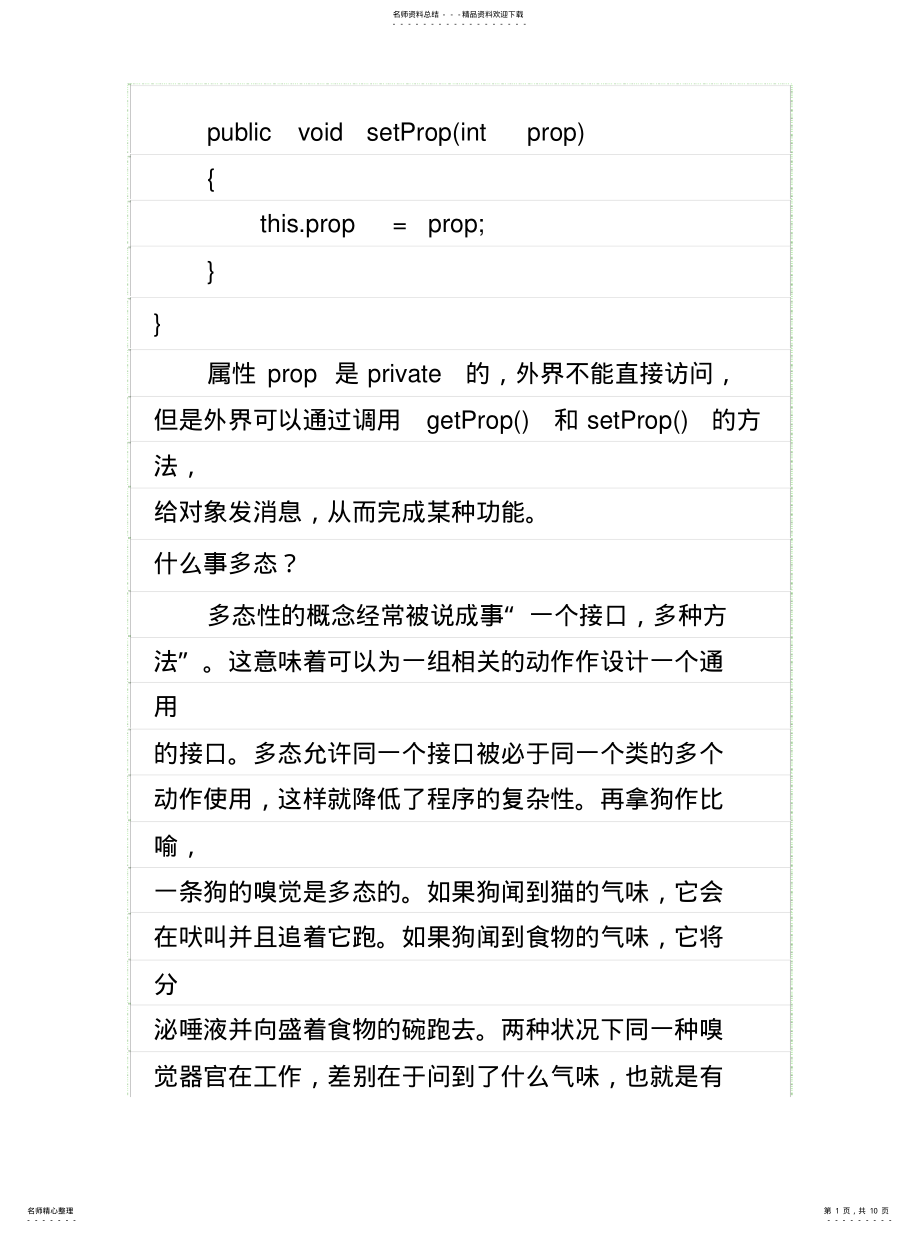 2022年如何体现封装、继承、多态编程人员看看 .pdf_第1页