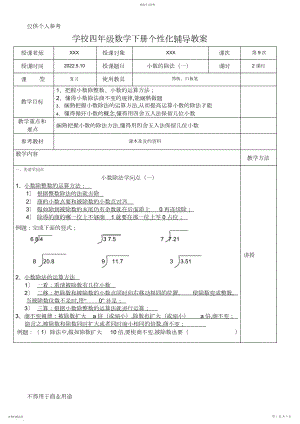 2022年小学四年级数学下册个性化辅导教案.docx