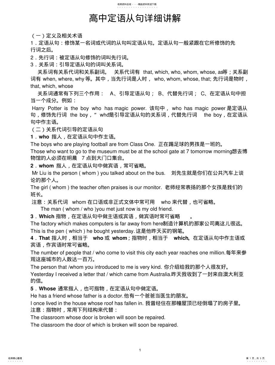 2022年高中定语从句详细讲解及练习 .pdf_第1页