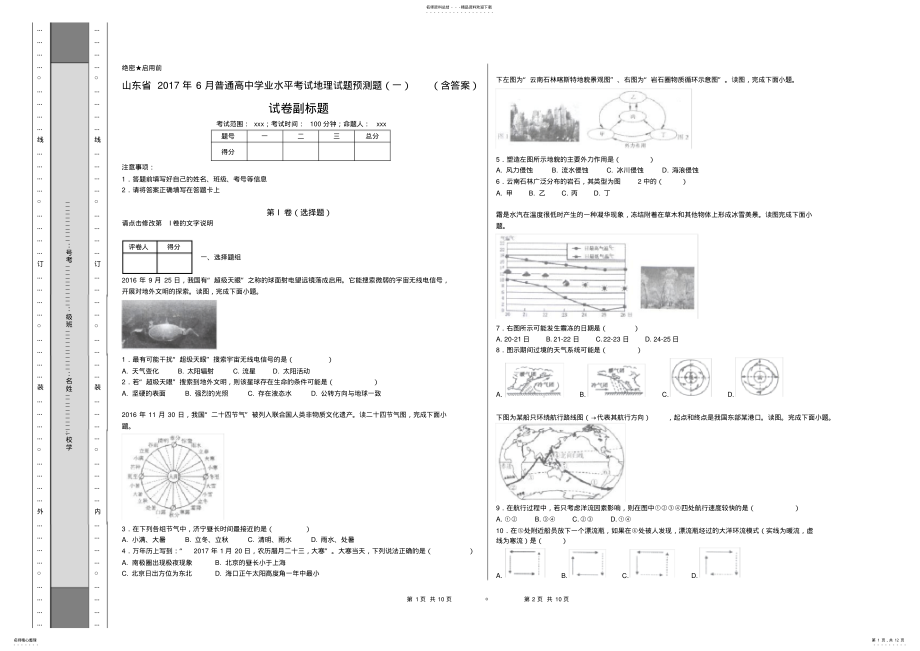 2022年完整word版,高一地理月月考题一 .pdf_第1页