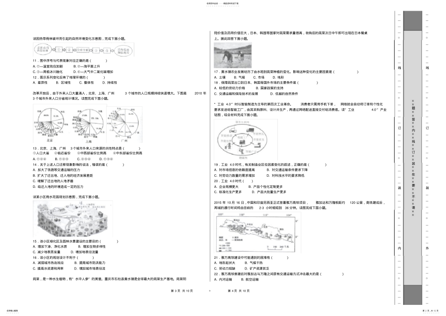 2022年完整word版,高一地理月月考题一 .pdf_第2页