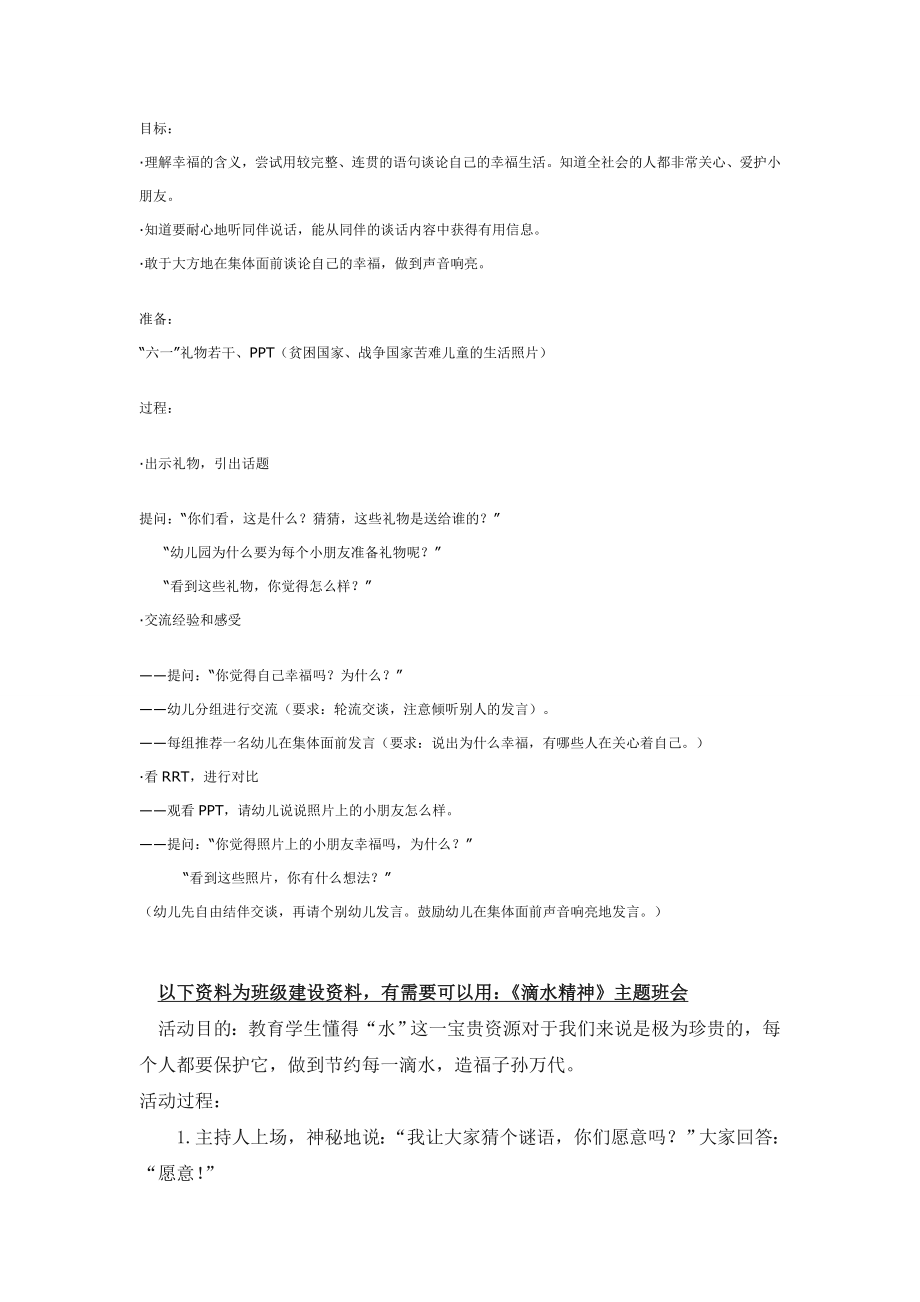 幼儿园大班中班小班中班社会教案：我们多么幸福优秀教案优秀教案课时作业课时训练.doc_第1页