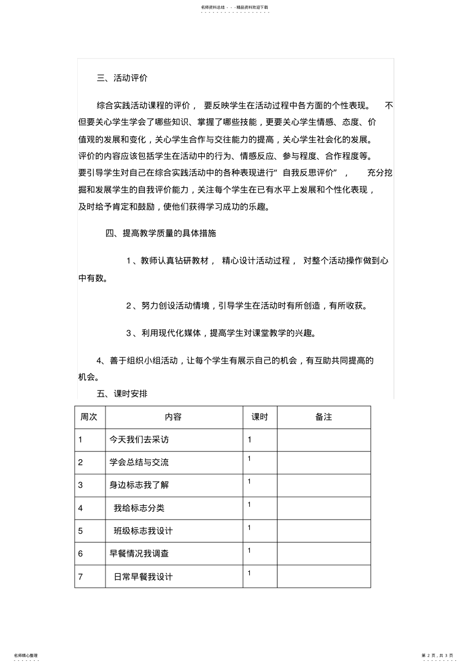 2022年小学四年级综合实践活动教学计划 .pdf_第2页