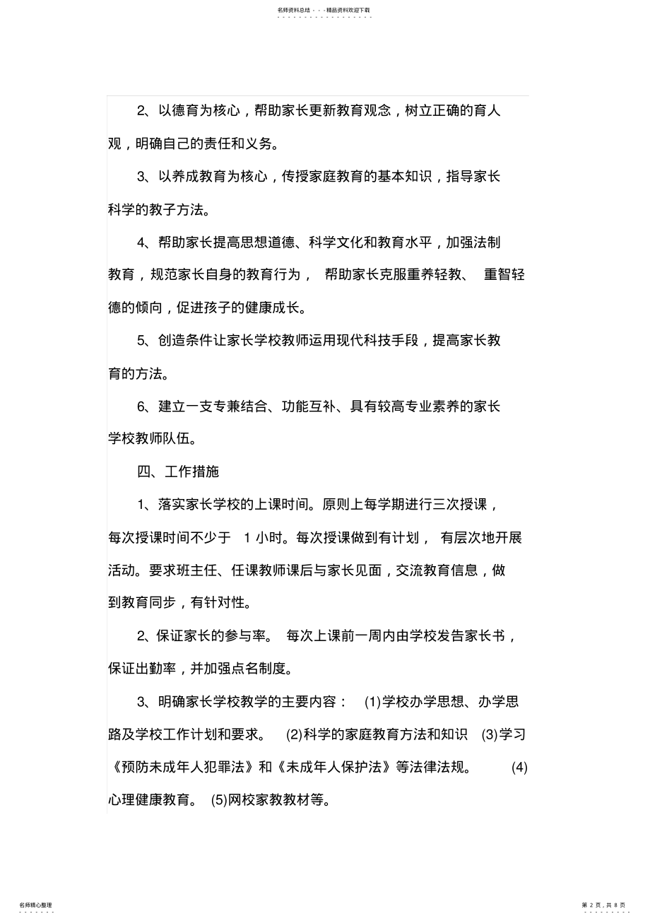 2022年学校家庭教育工作计划篇一 .pdf_第2页