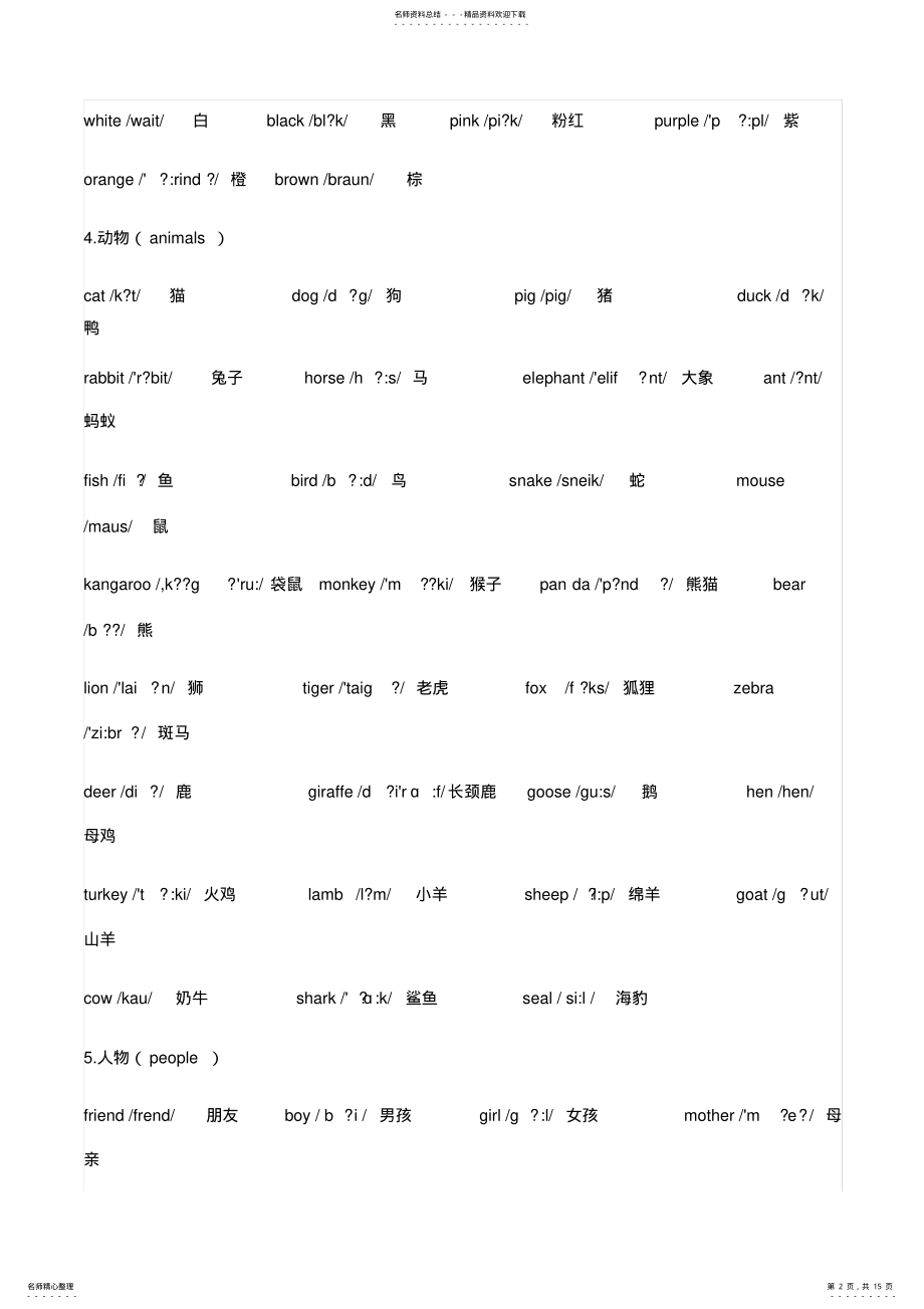 2022年小学英语单词大全汇总,推荐文档 .pdf_第2页