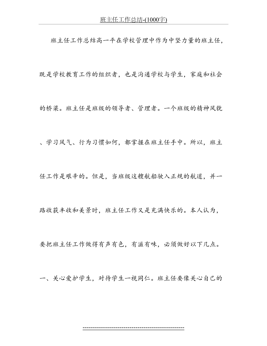 班主任工作总结-(1000字).doc_第2页