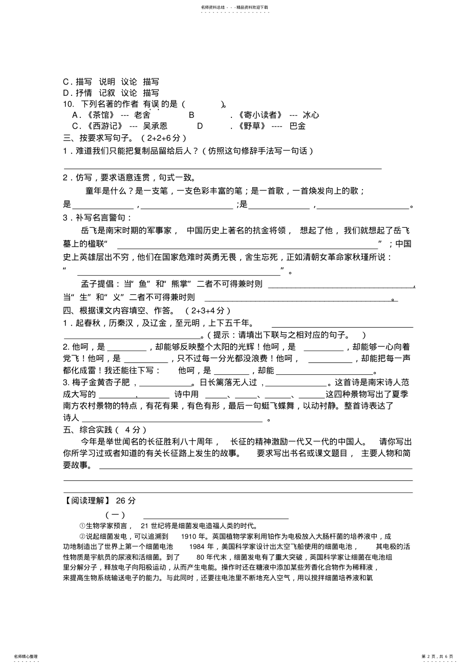 2022年小学毕业班教学质量抽测语文科试卷 .pdf_第2页