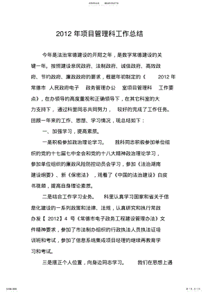 2022年项目管理科工作总结 .pdf