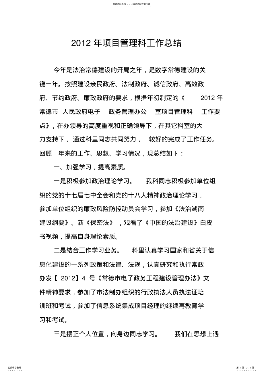 2022年项目管理科工作总结 .pdf_第1页