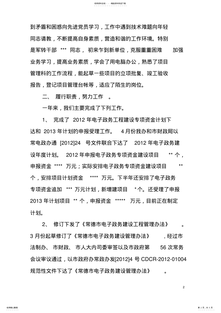 2022年项目管理科工作总结 .pdf_第2页