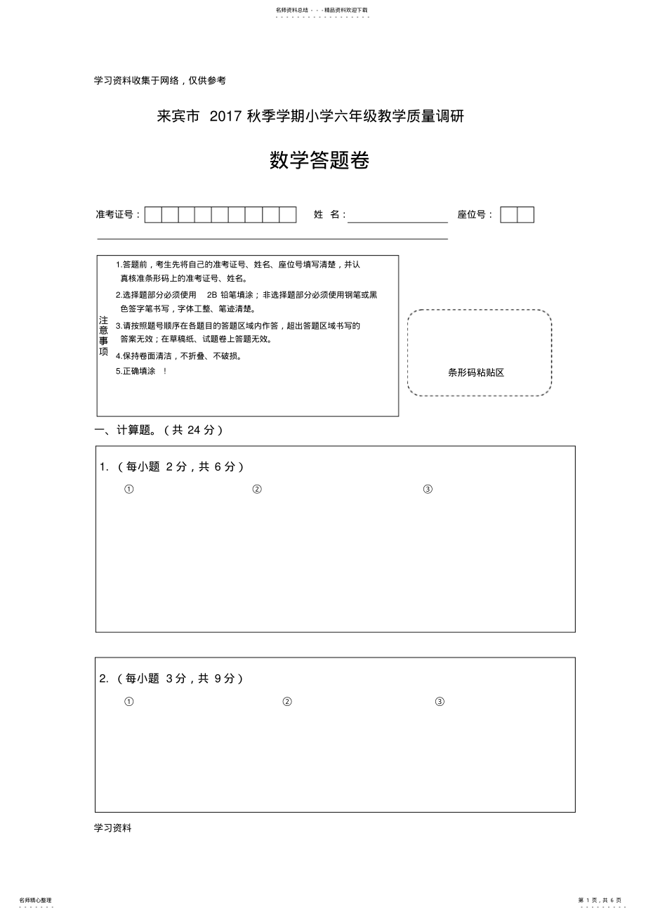 2022年小学五、六年级数学答题卡模板 .pdf_第1页