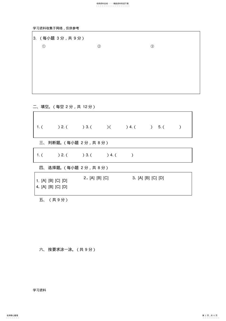 2022年小学五、六年级数学答题卡模板 .pdf_第2页