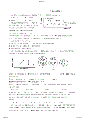 2022年高三生物尖子生辅导.docx