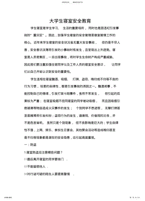 2022年大学生寝室安全教育 .pdf