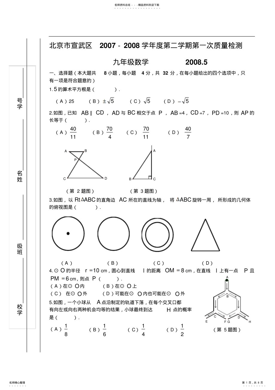 2022年宣武区初三一模数学试卷 .pdf_第1页