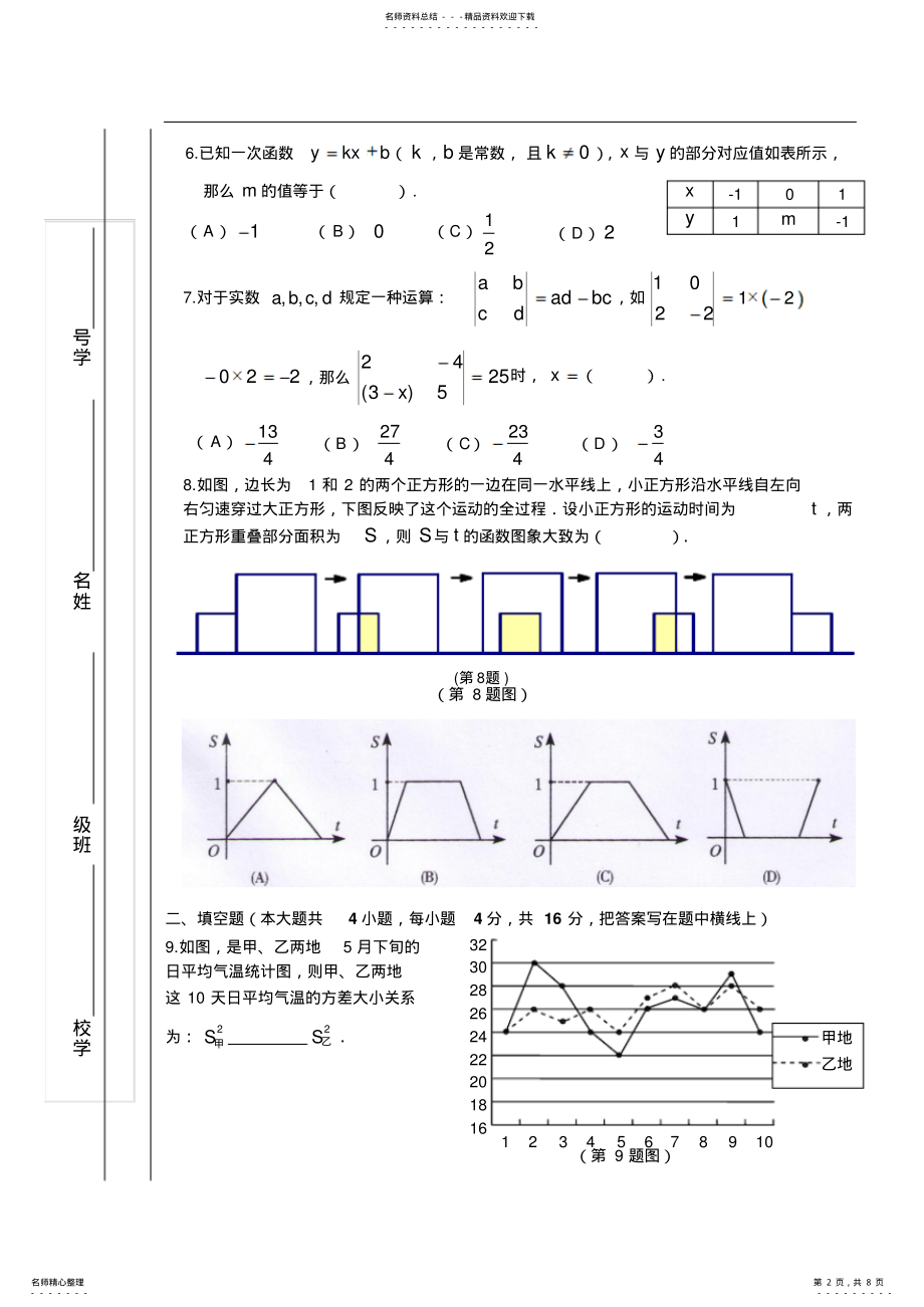 2022年宣武区初三一模数学试卷 .pdf_第2页