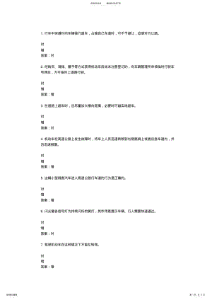 2022年山东驾校一点通模拟考试c- 29.pdf