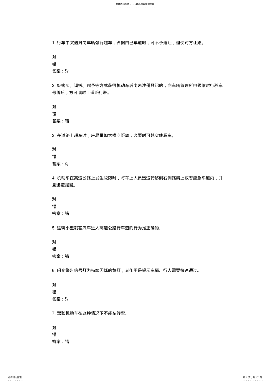 2022年山东驾校一点通模拟考试c- 29.pdf_第1页